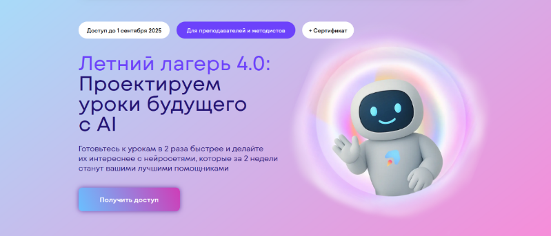 [Progressme Academy] Летний лагерь 4.0_ проектируе_0.png